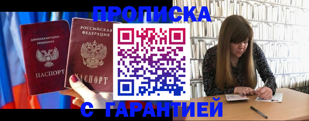 прописка гарантия в Нижних Сергах