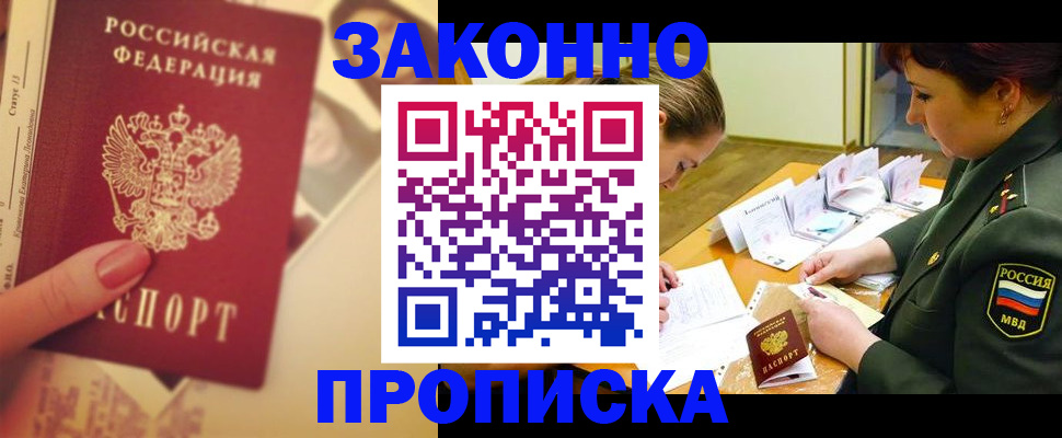 прописка для работы в Нижних Сергах